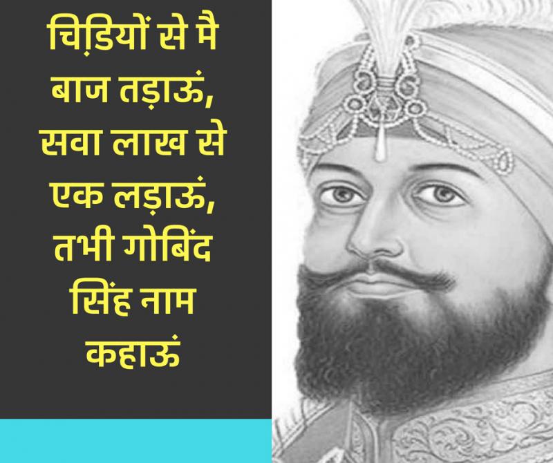 Guru Gobind Singh History
